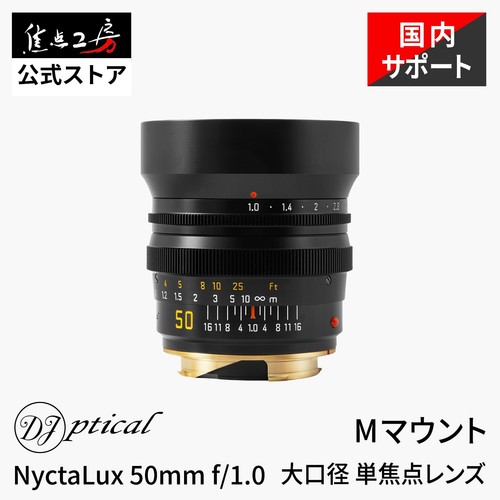 Djoptical nyctalux 50mm - nyctalux, f1.0